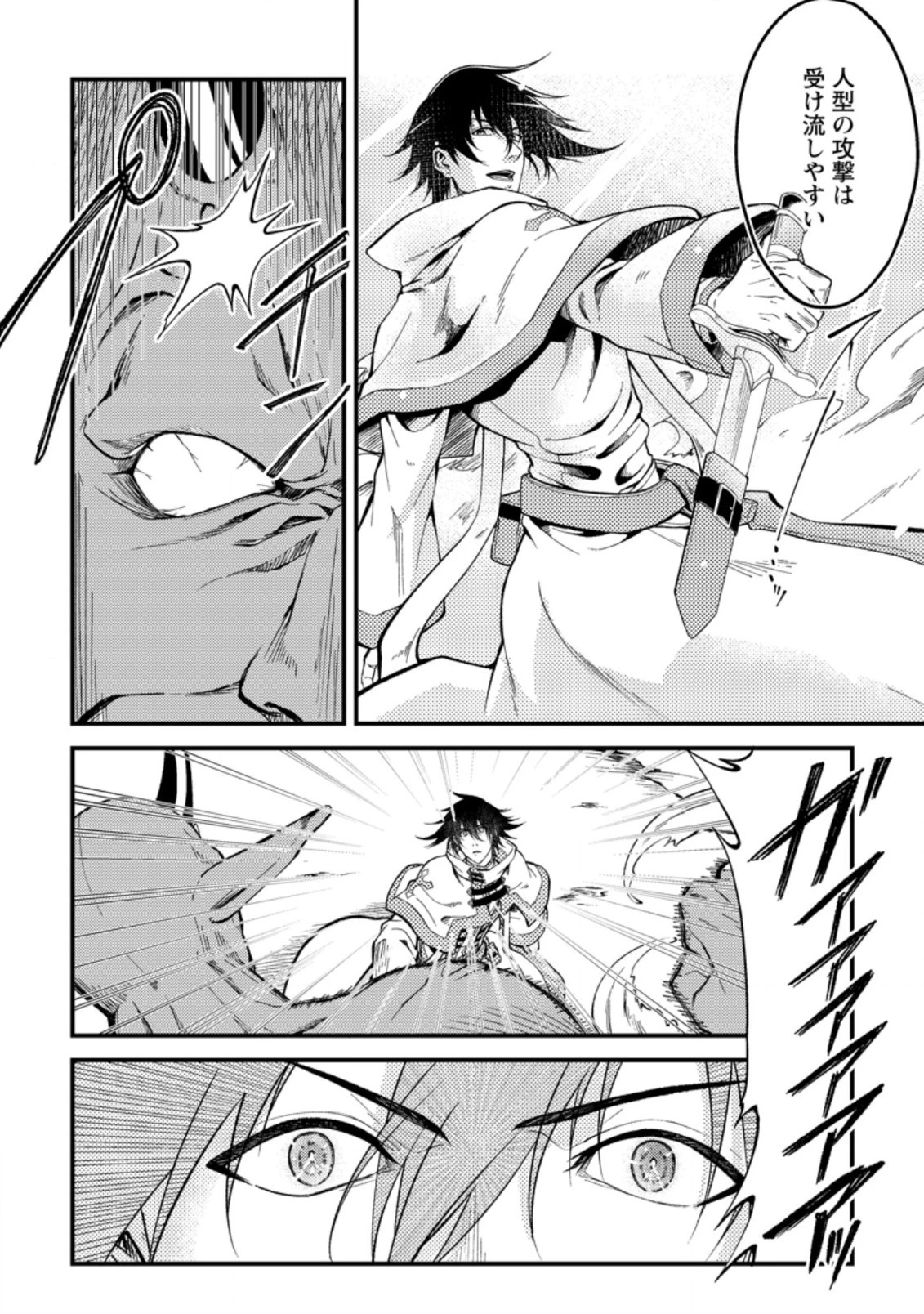 パーティーから追放されたその治癒師、実は最強につき 第24.2話 - 9