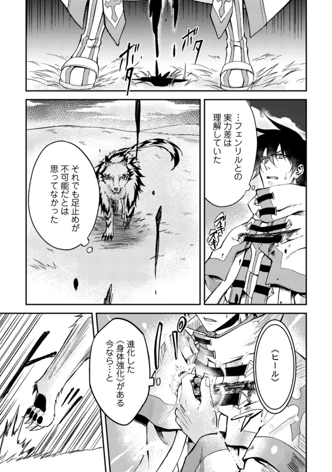 パーティーから追放されたその治癒師、実は最強につき 第26.2話 - 1