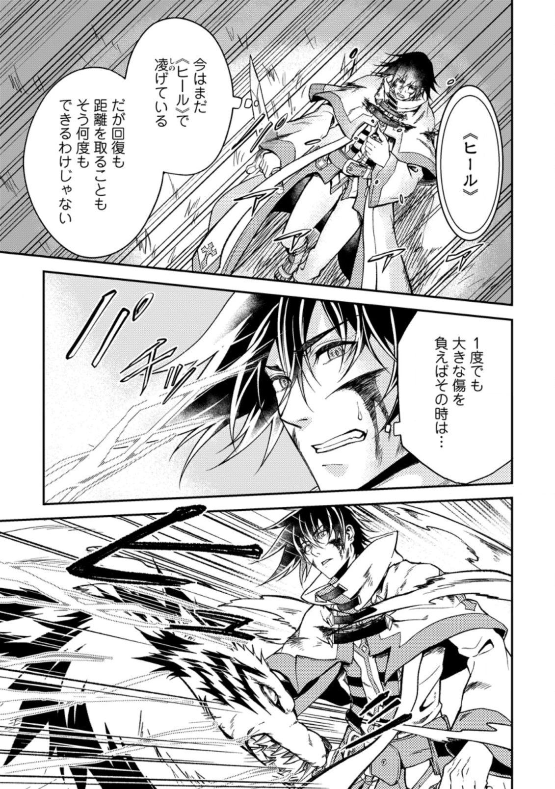 パーティーから追放されたその治癒師、実は最強につき 第26.2話 - 3