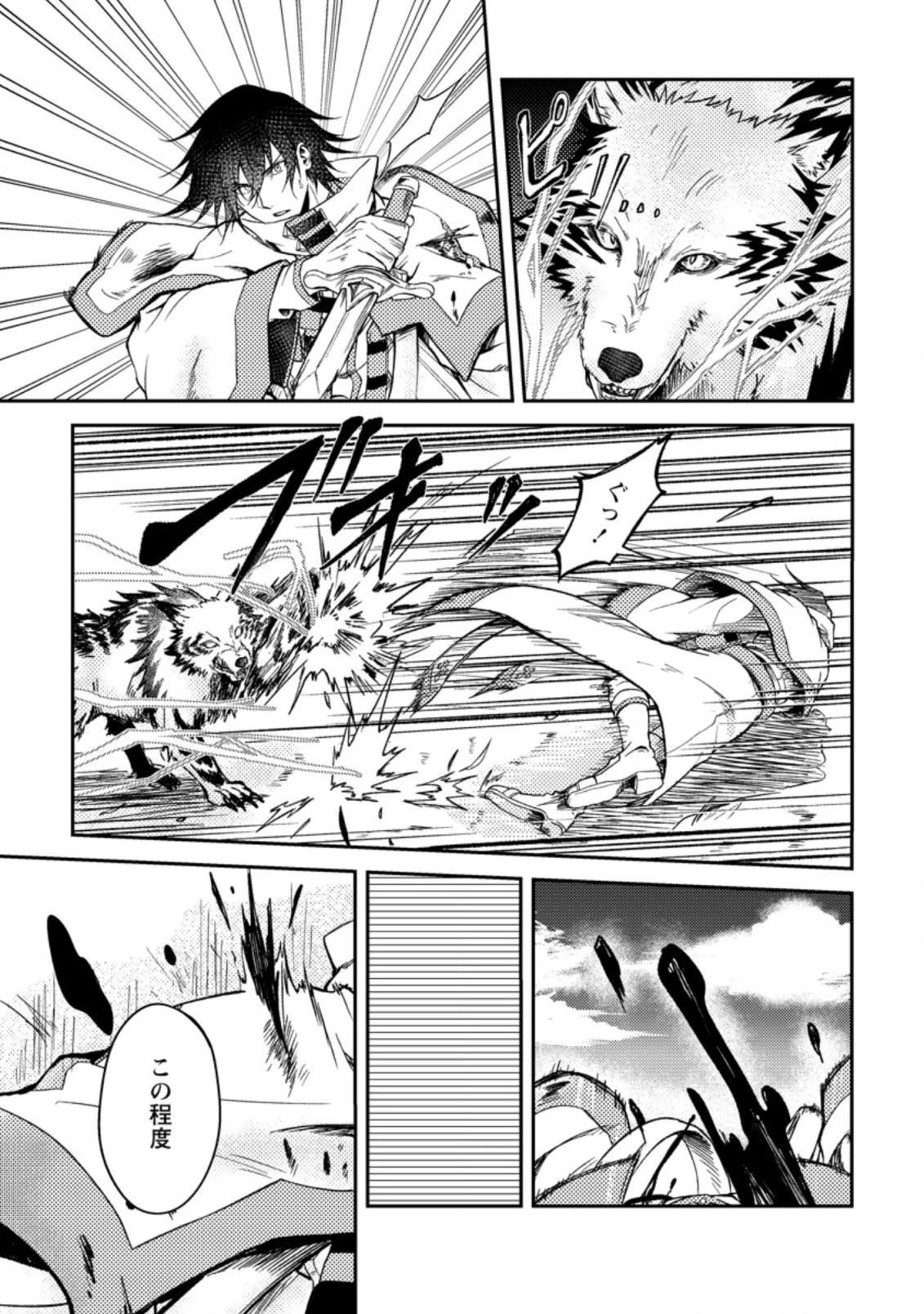 パーティーから追放されたその治癒師、実は最強につき 第26.2話 - 7