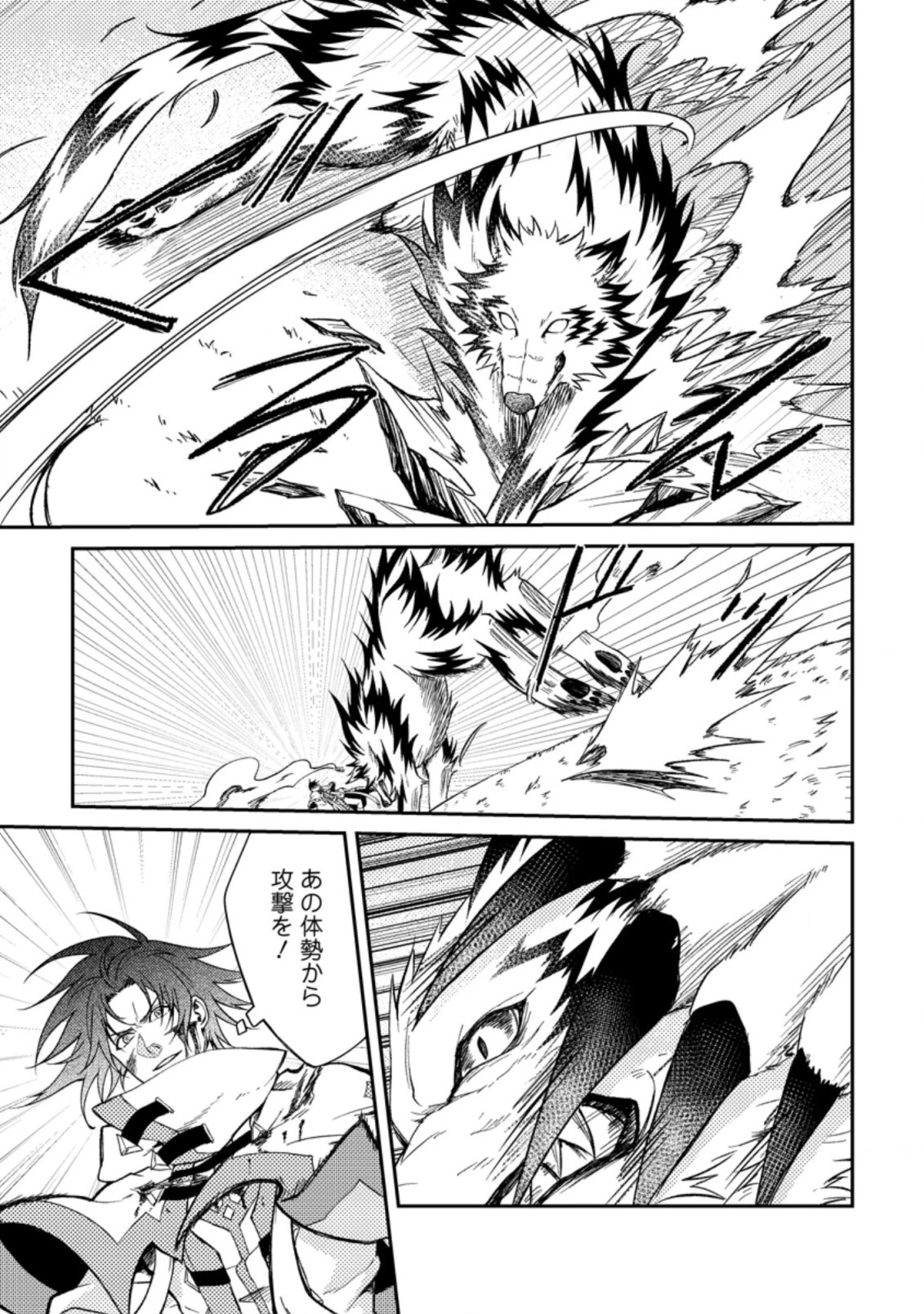 パーティーから追放されたその治癒師、実は最強につき 第27.1話 - 9