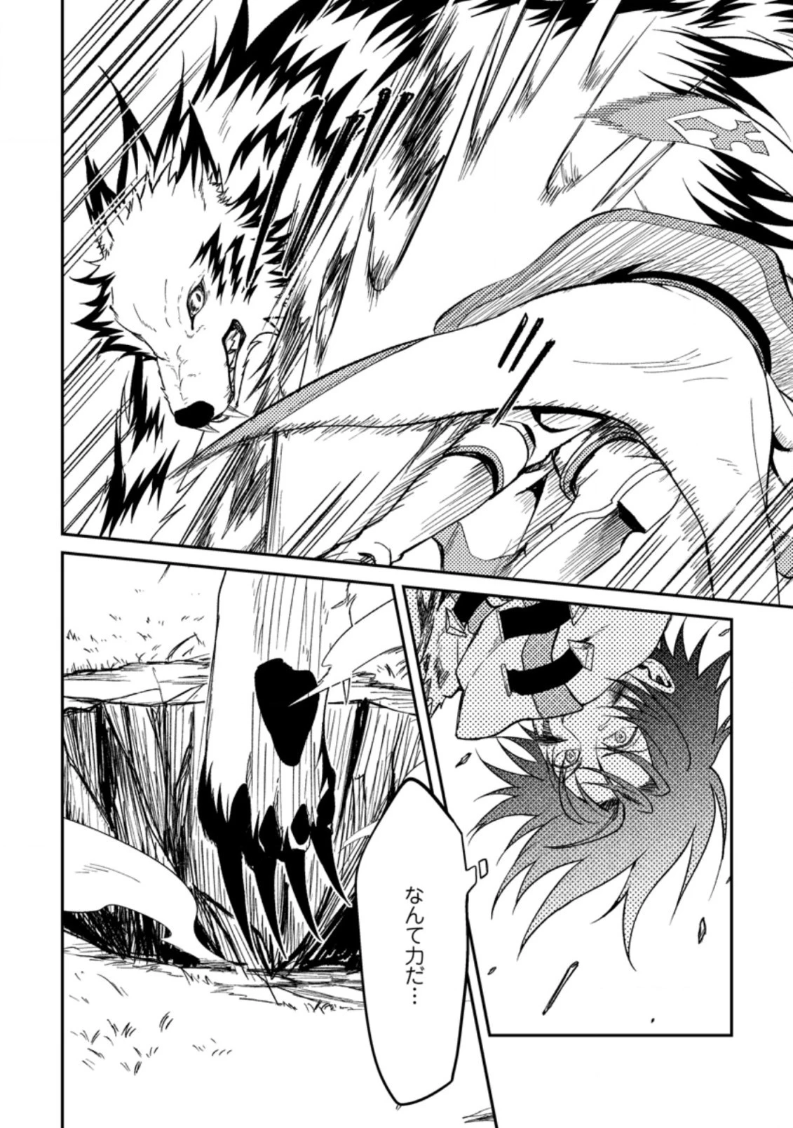 パーティーから追放されたその治癒師、実は最強につき 第27.1話 - 10