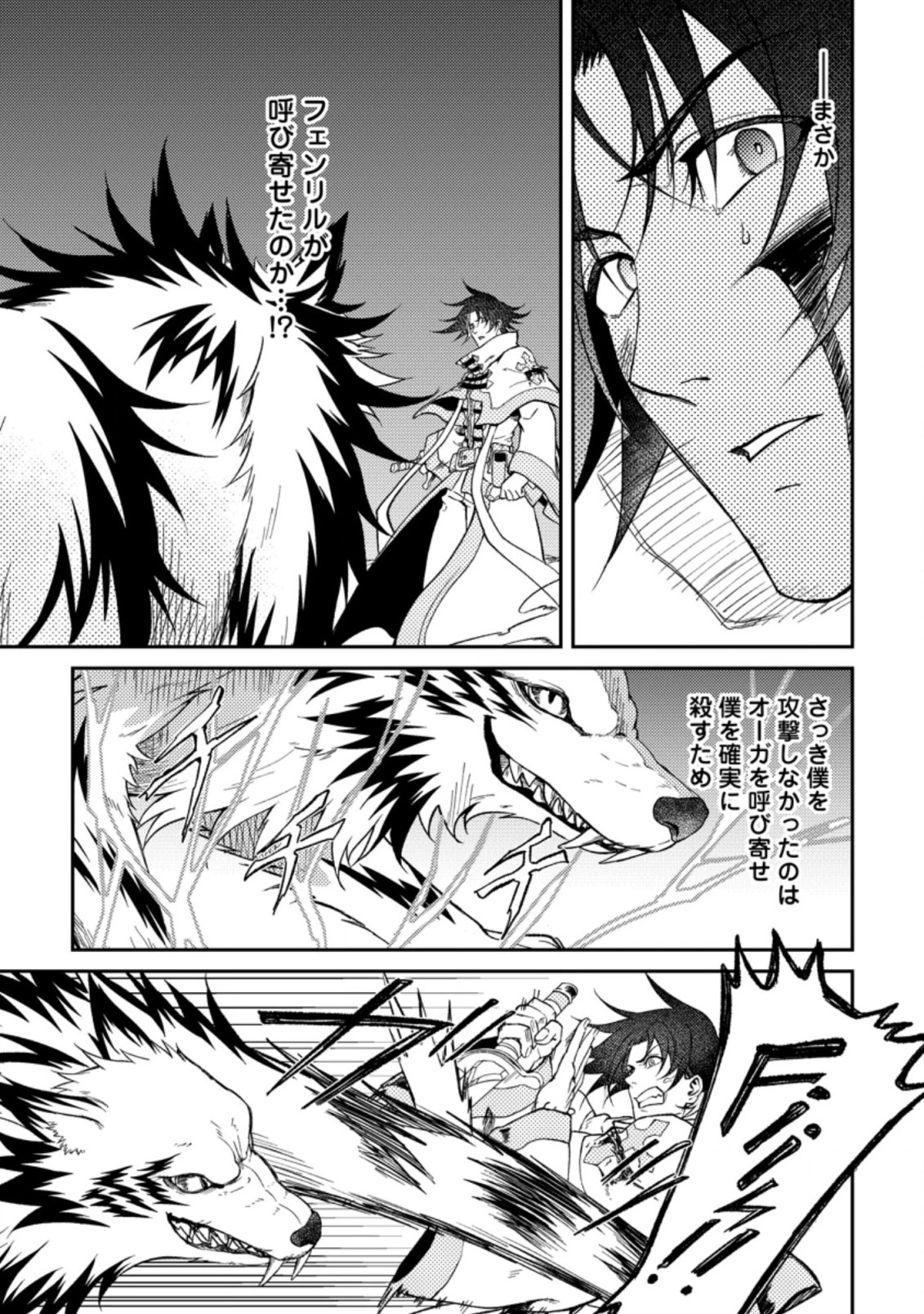 パーティーから追放されたその治癒師、実は最強につき 第27.3話 - 1