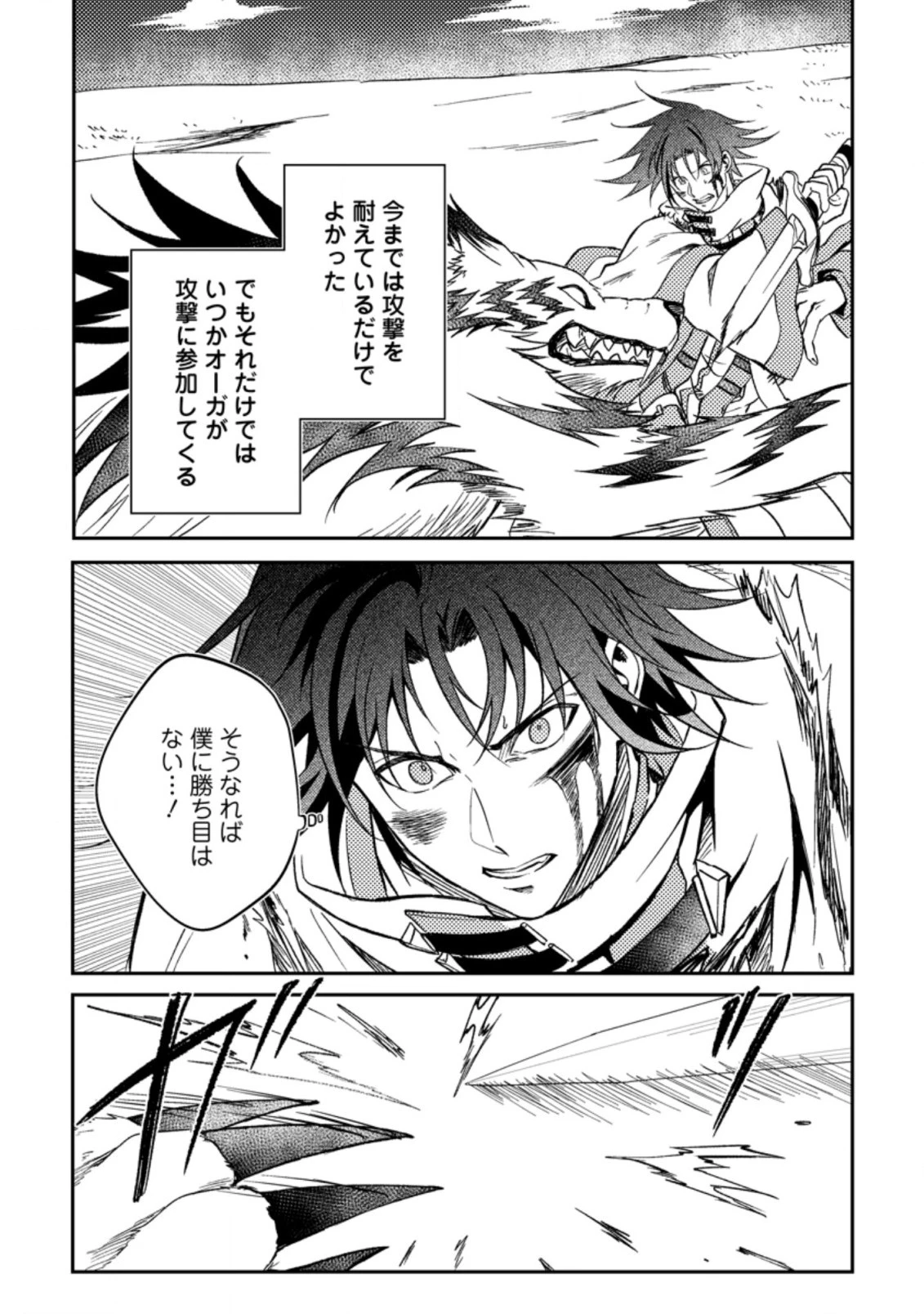 パーティーから追放されたその治癒師、実は最強につき 第27.3話 - 2