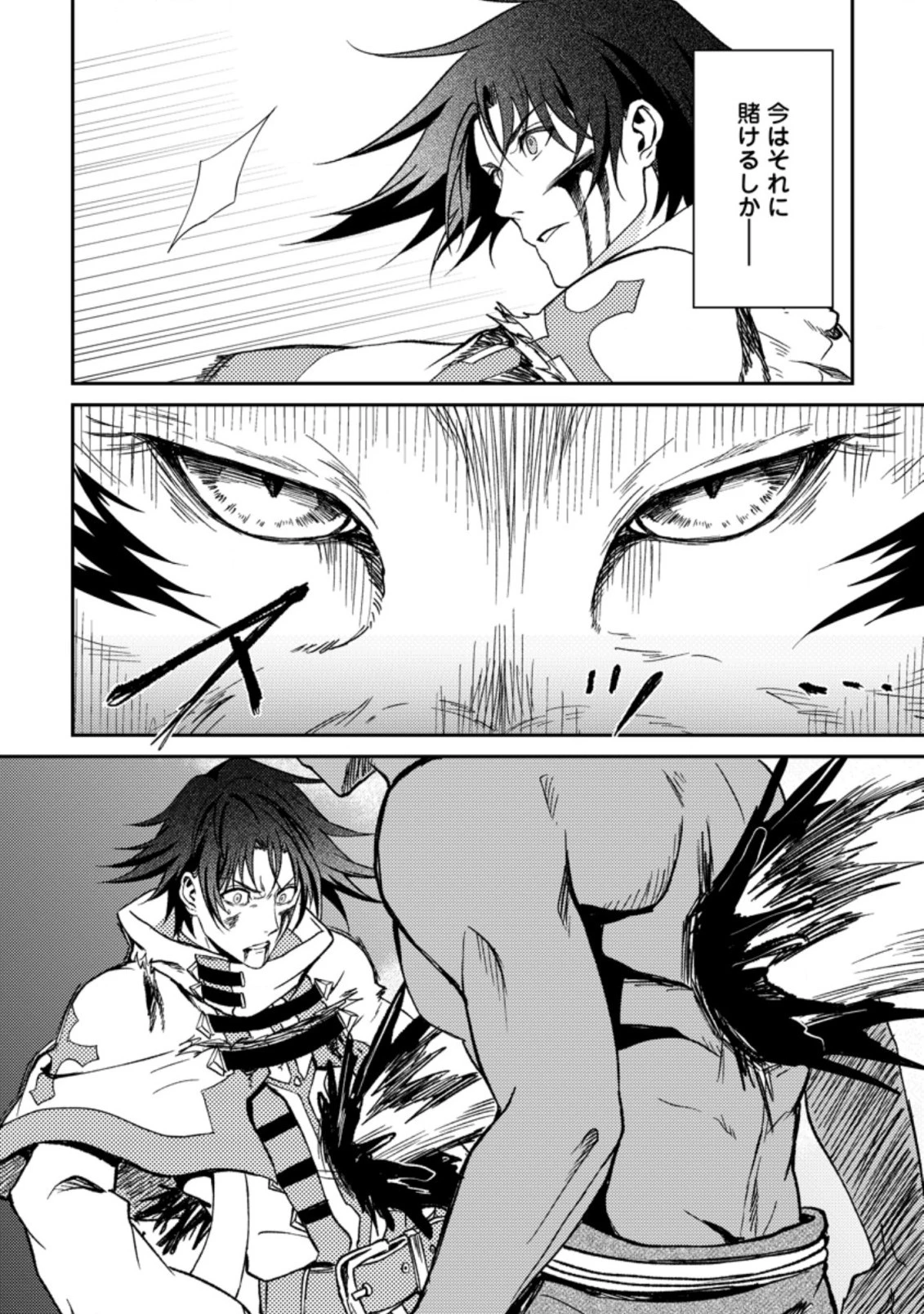 パーティーから追放されたその治癒師、実は最強につき 第27.3話 - 4