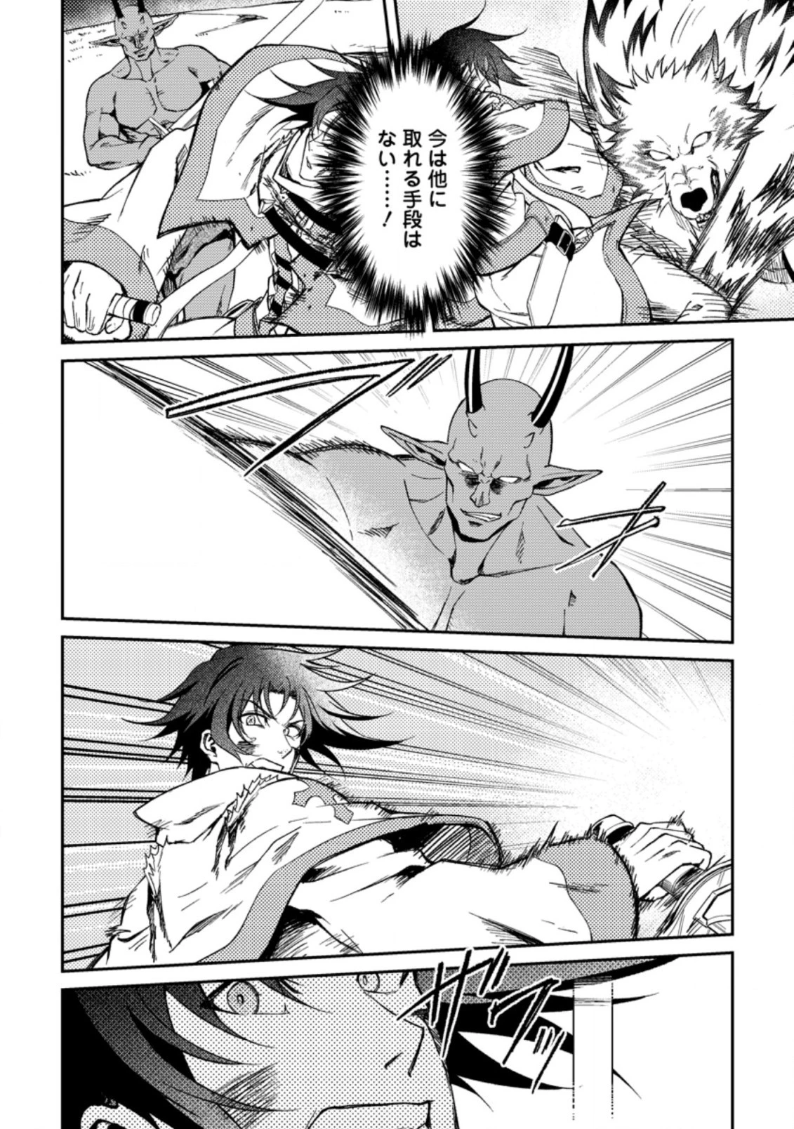 パーティーから追放されたその治癒師、実は最強につき 第27.3話 - 6