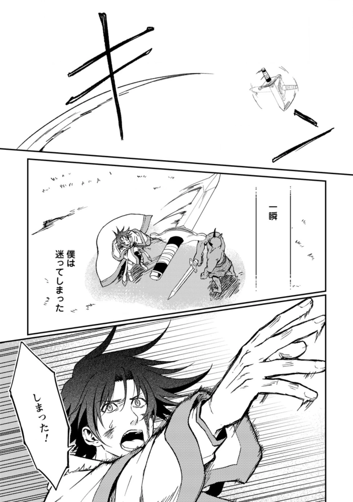 パーティーから追放されたその治癒師、実は最強につき 第27.3話 - 7