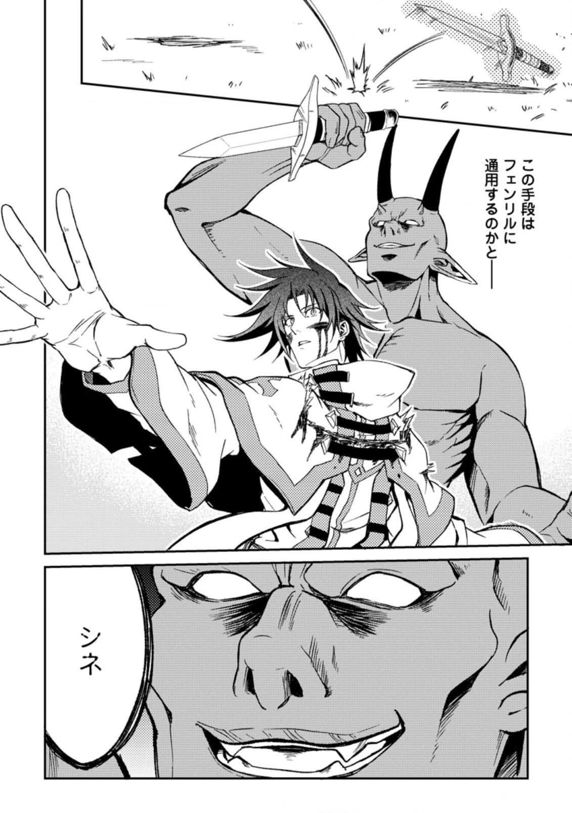 パーティーから追放されたその治癒師、実は最強につき 第27.3話 - 8