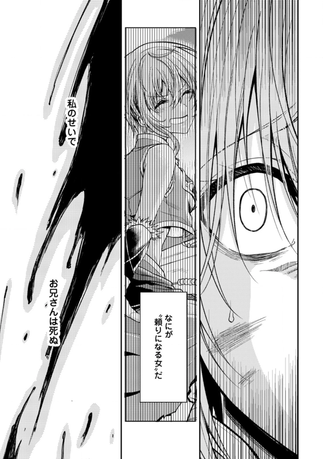 パーティーから追放されたその治癒師、実は最強につき 第28.1話 - 7