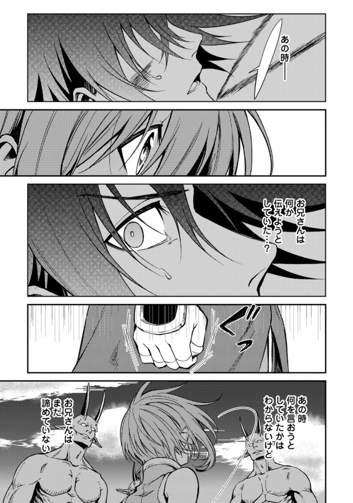 パーティーから追放されたその治癒師、実は最強につき 第28.1話 - 9