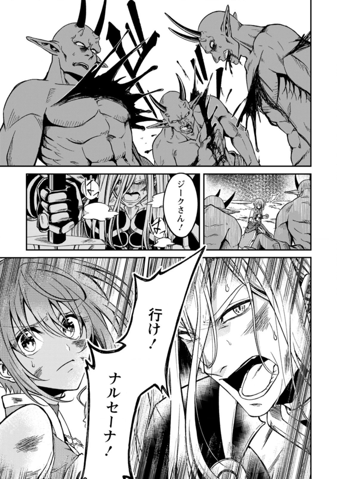 パーティーから追放されたその治癒師、実は最強につき 第28.1話 - 11