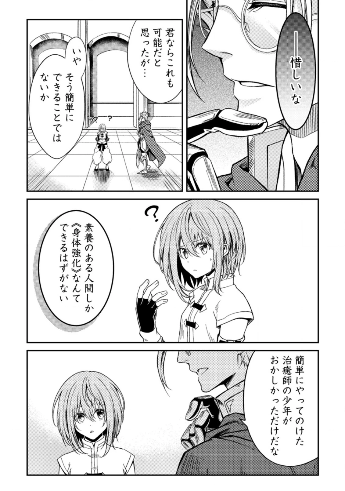 パーティーから追放されたその治癒師、実は最強につき 第29.1話 - 13