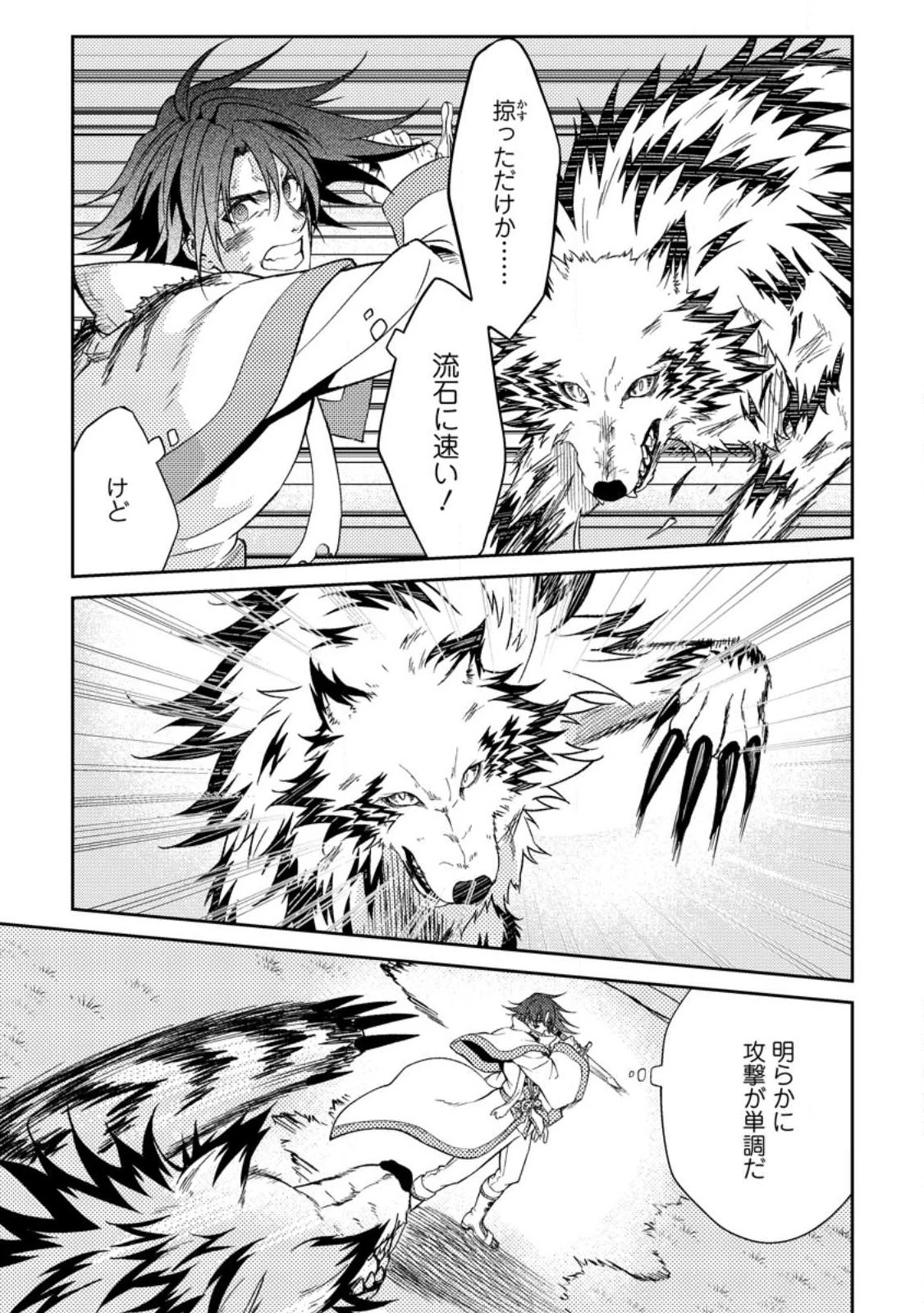 パーティーから追放されたその治癒師、実は最強につき 第31.1話 - 5