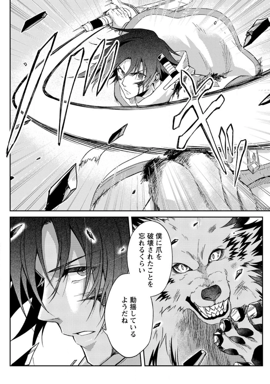 パーティーから追放されたその治癒師、実は最強につき 第31.1話 - 6