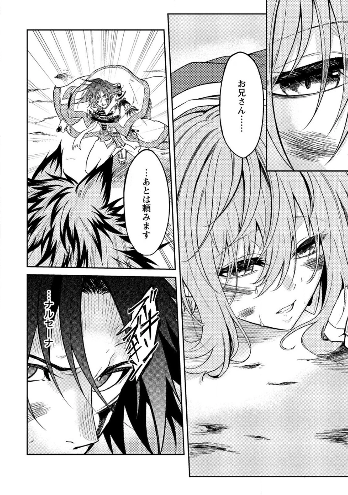 パーティーから追放されたその治癒師、実は最強につき 第31.1話 - 8