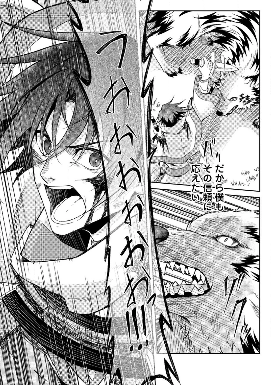 パーティーから追放されたその治癒師、実は最強につき 第31.1話 - 9