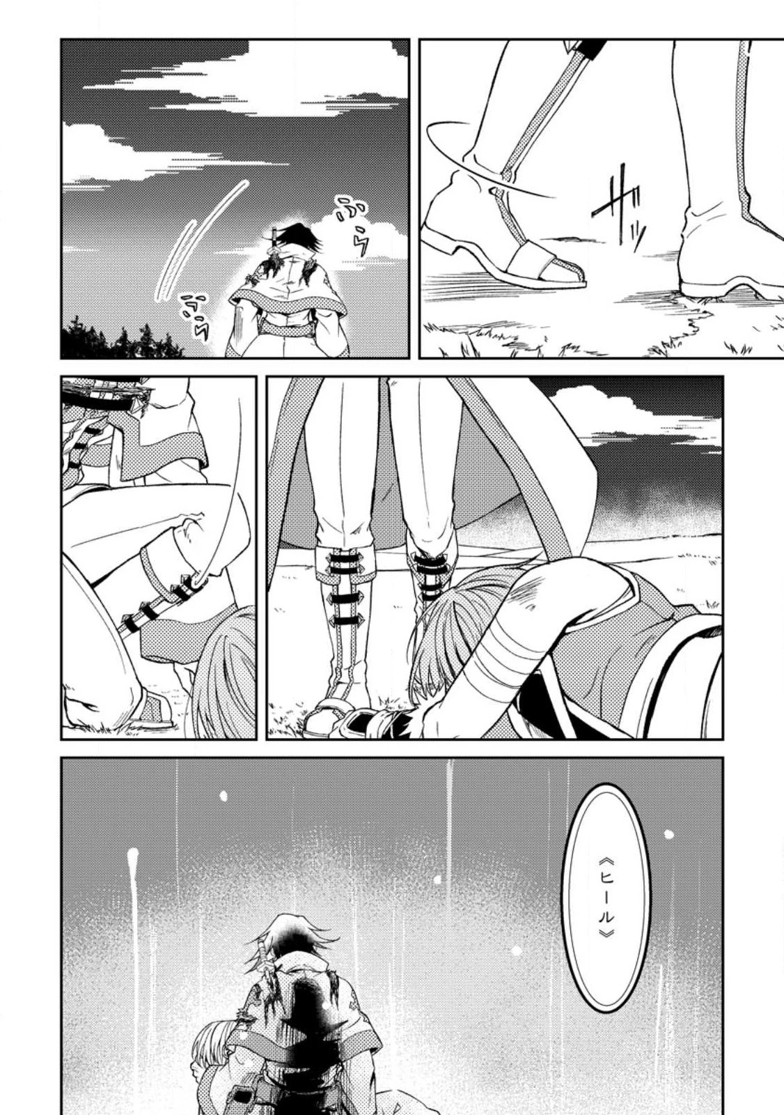 パーティーから追放されたその治癒師、実は最強につき 第31.2話 - 3