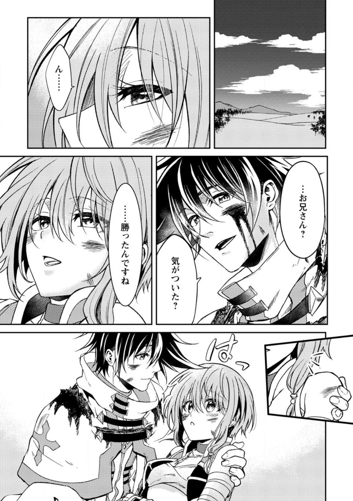 パーティーから追放されたその治癒師、実は最強につき 第31.2話 - 4