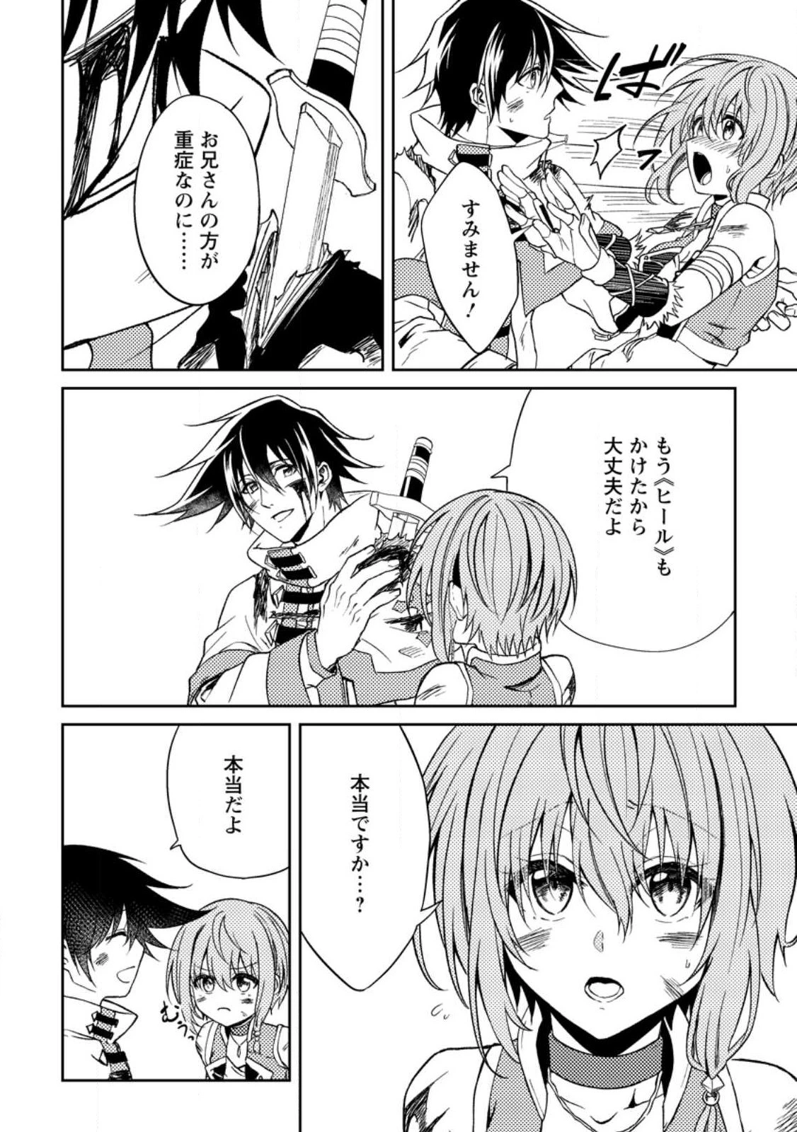 パーティーから追放されたその治癒師、実は最強につき 第31.2話 - 5