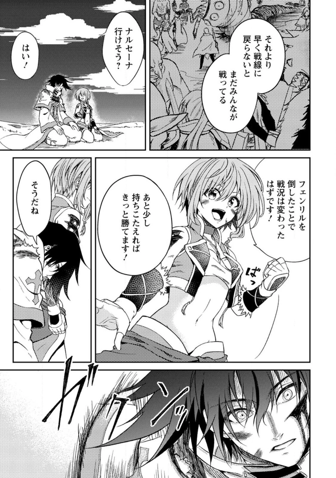 パーティーから追放されたその治癒師、実は最強につき 第31.2話 - 6