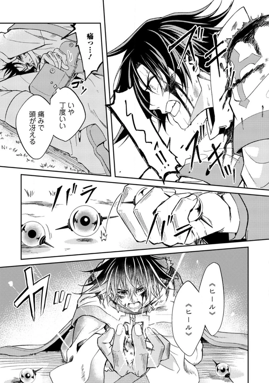 パーティーから追放されたその治癒師、実は最強につき 第31.2話 - 8