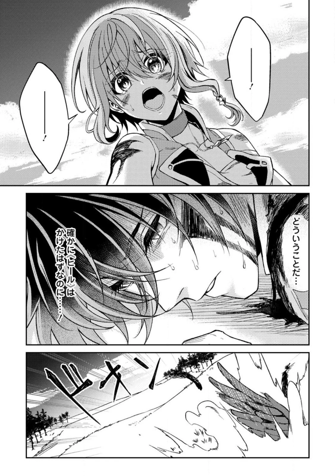 パーティーから追放されたその治癒師、実は最強につき 第31.2話 - 10