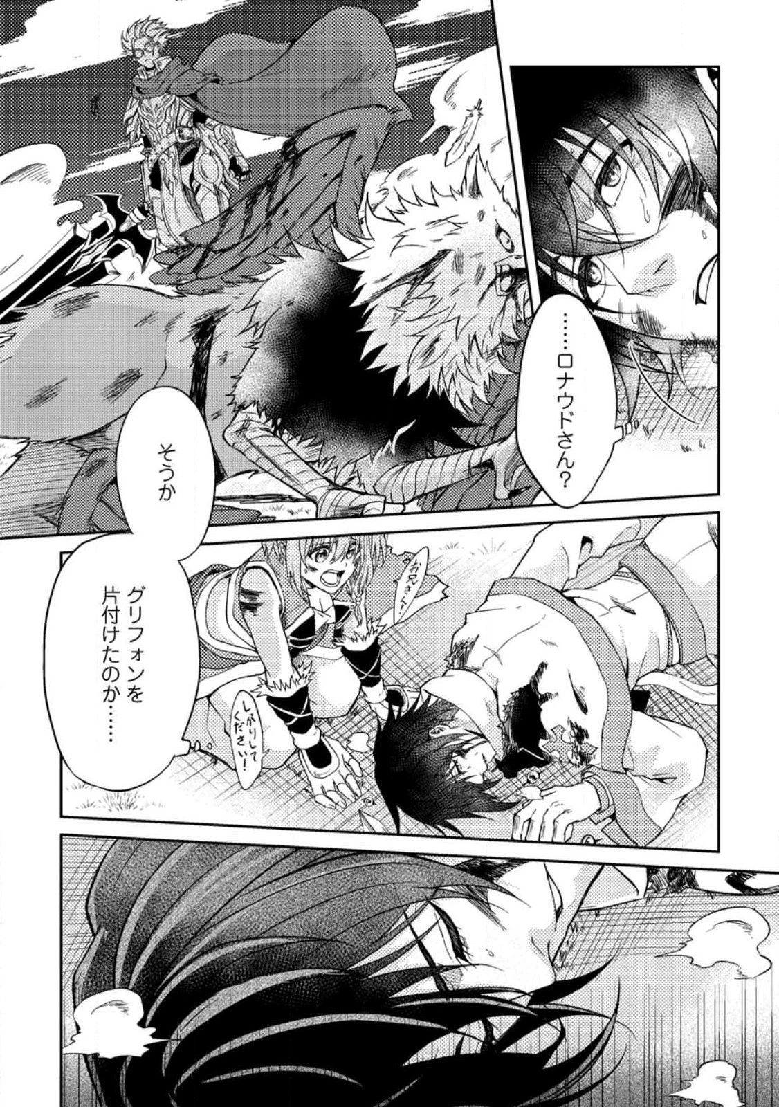 パーティーから追放されたその治癒師、実は最強につき 第31.2話 - 11