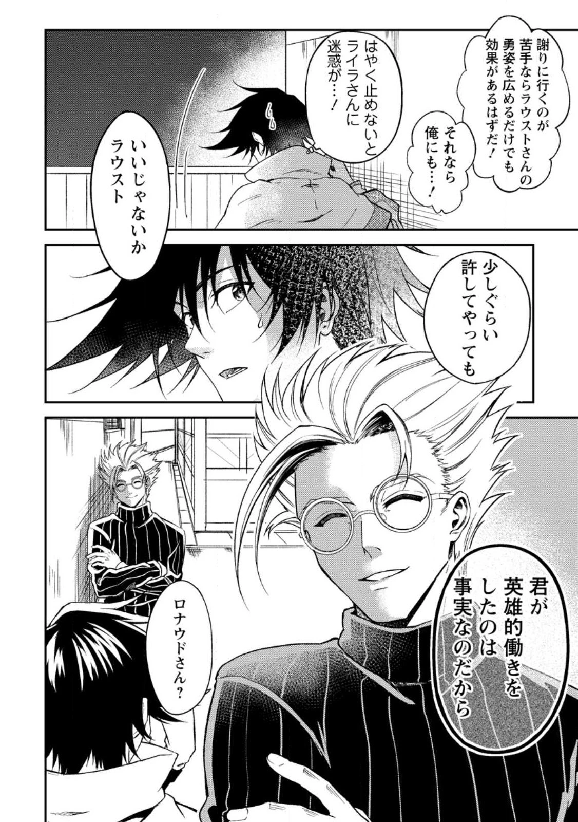 パーティーから追放されたその治癒師、実は最強につき 第33.3話 - 1