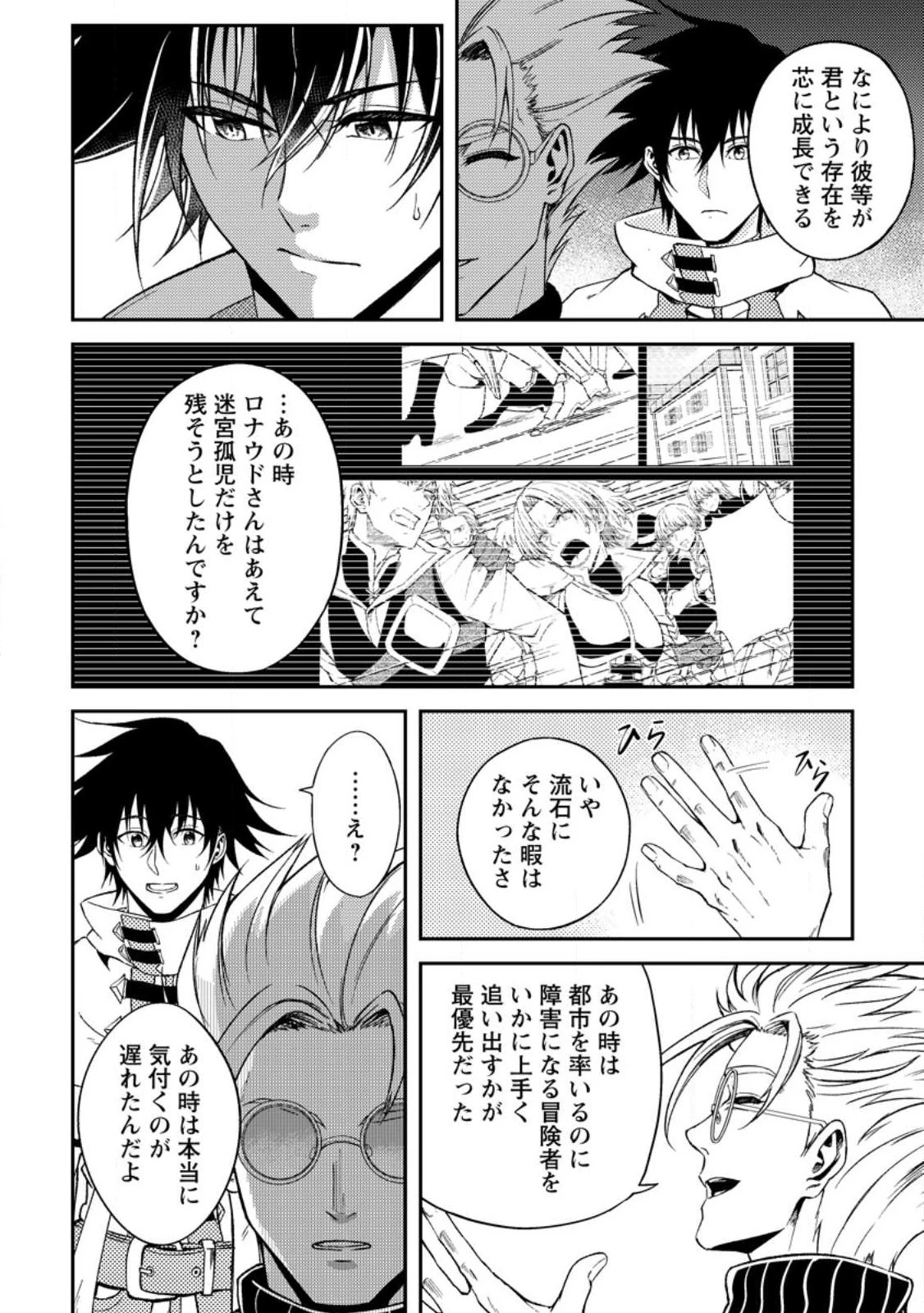 パーティーから追放されたその治癒師、実は最強につき 第33.3話 - 5