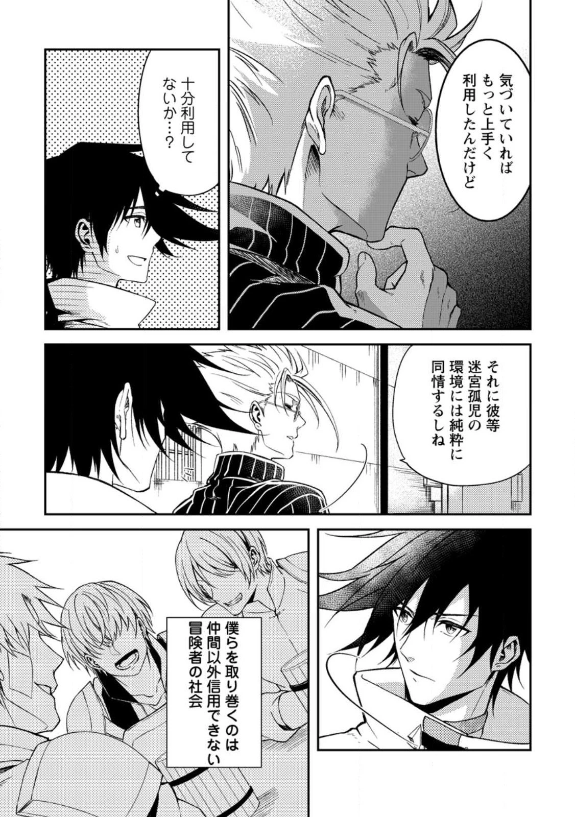 パーティーから追放されたその治癒師、実は最強につき 第33.3話 - 6