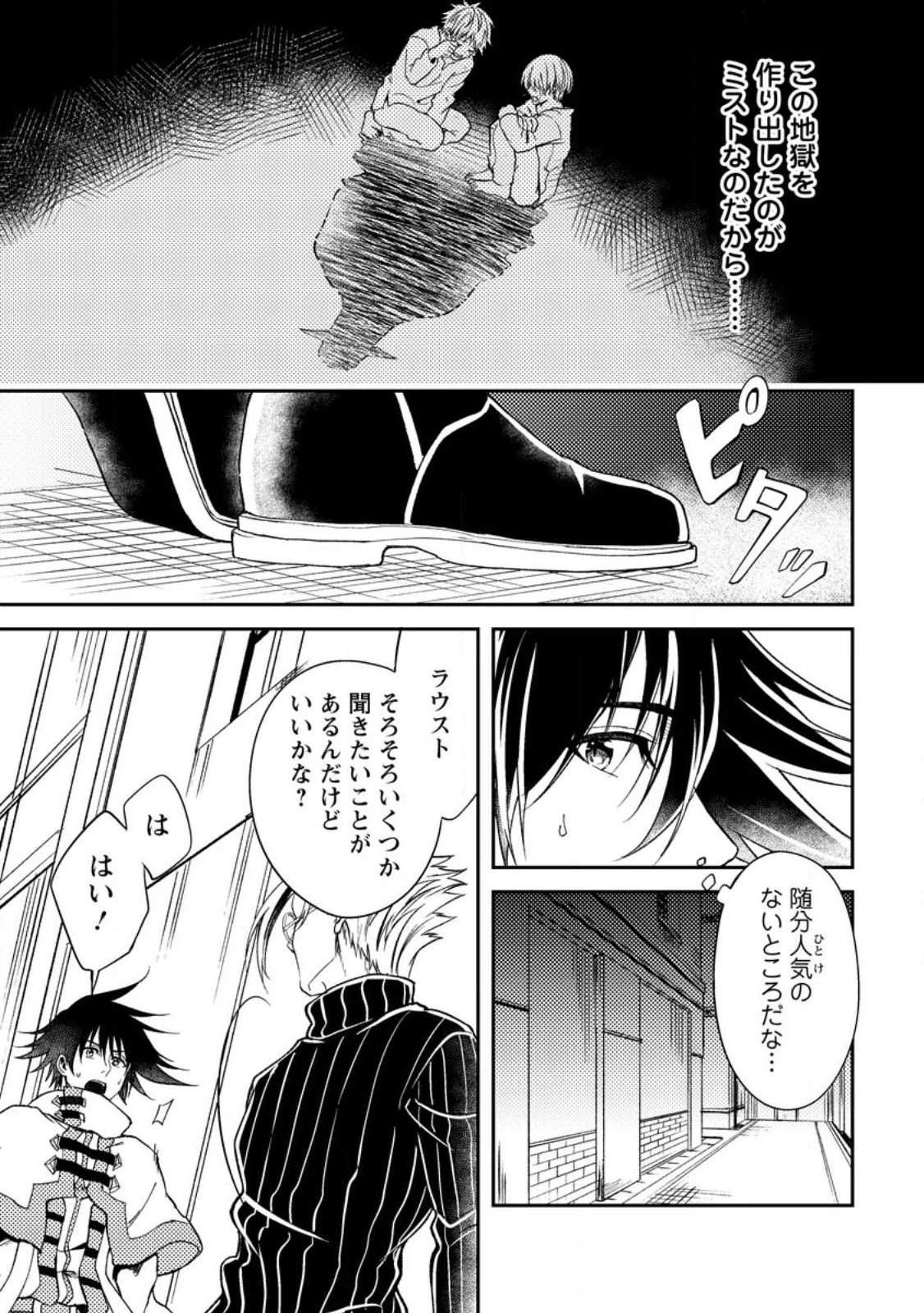 パーティーから追放されたその治癒師、実は最強につき 第33.3話 - 8