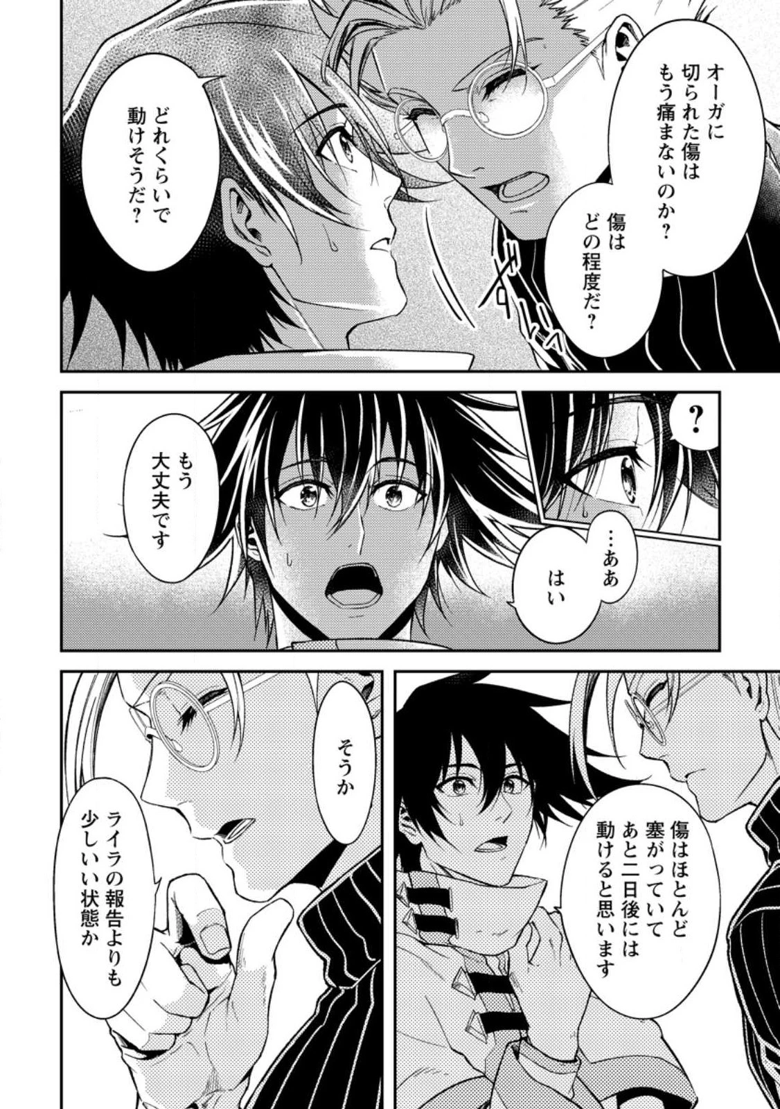 パーティーから追放されたその治癒師、実は最強につき 第33.3話 - 9