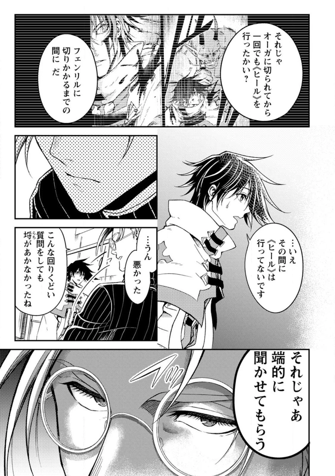 パーティーから追放されたその治癒師、実は最強につき 第33.3話 - 10