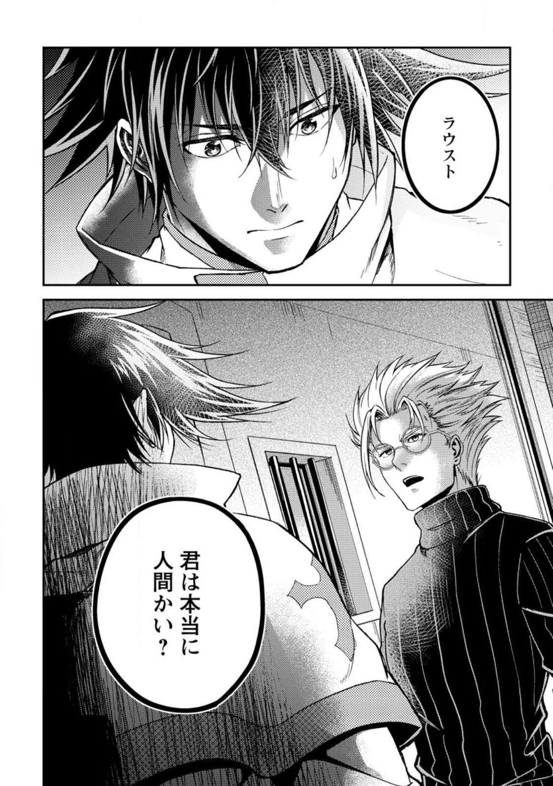 パーティーから追放されたその治癒師、実は最強につき 第33.3話 - 11