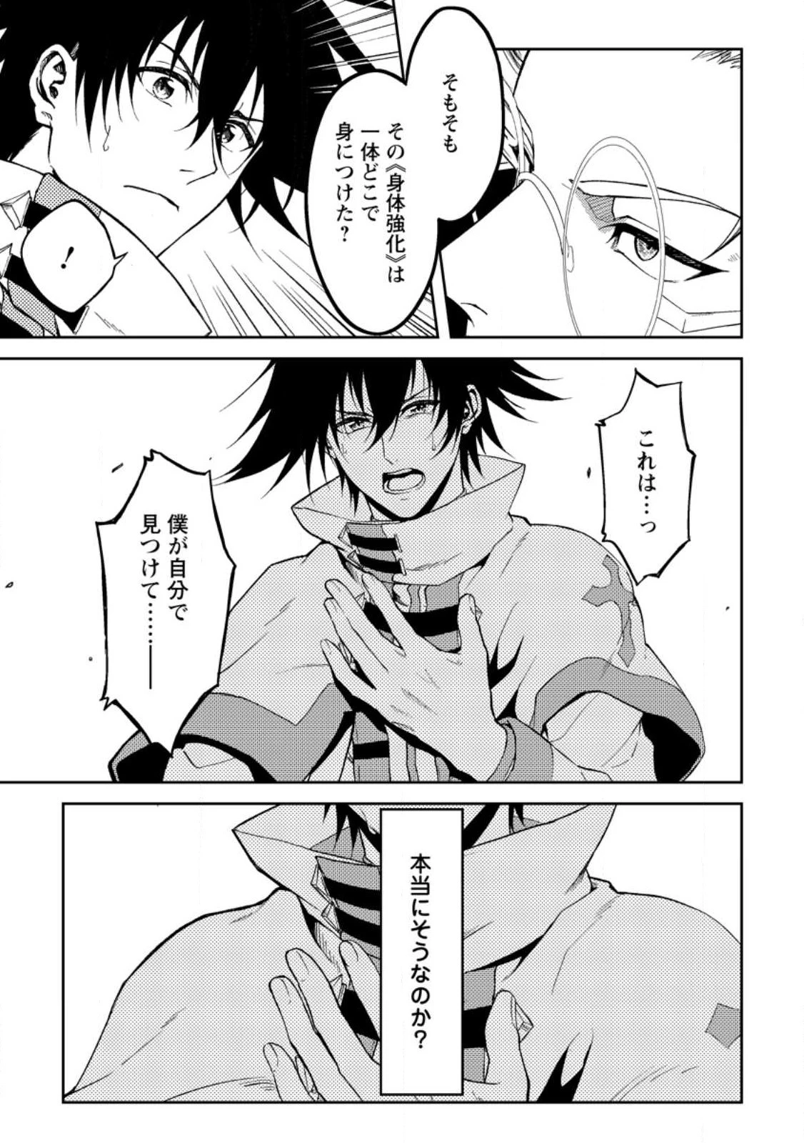 パーティーから追放されたその治癒師、実は最強につき 第34話 - 7