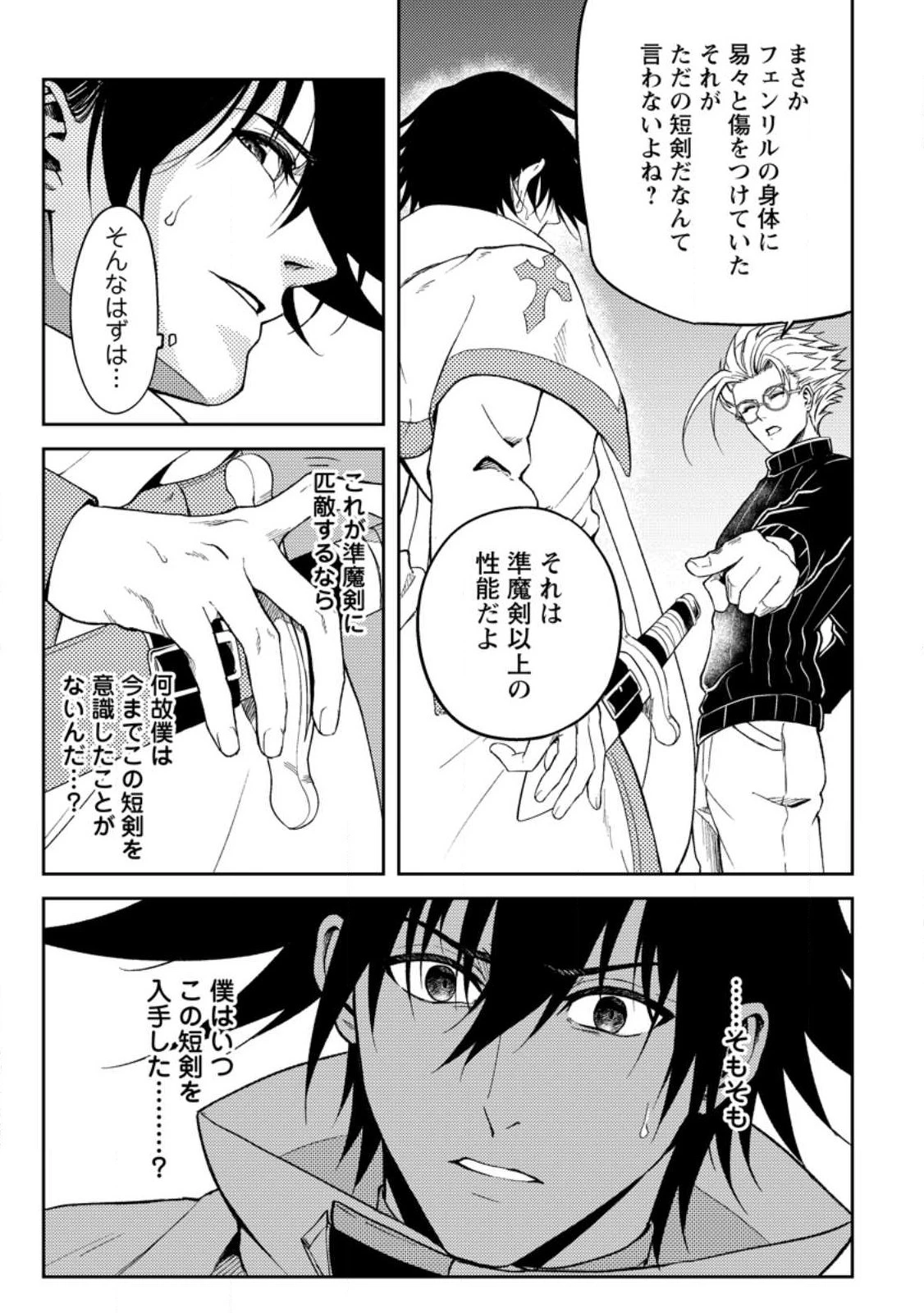 パーティーから追放されたその治癒師、実は最強につき 第34話 - 9