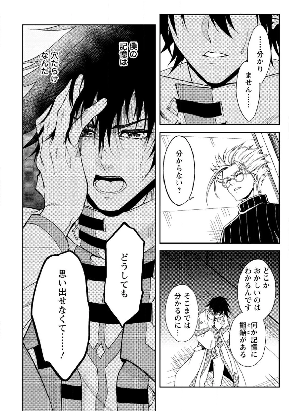 パーティーから追放されたその治癒師、実は最強につき 第34話 - 10