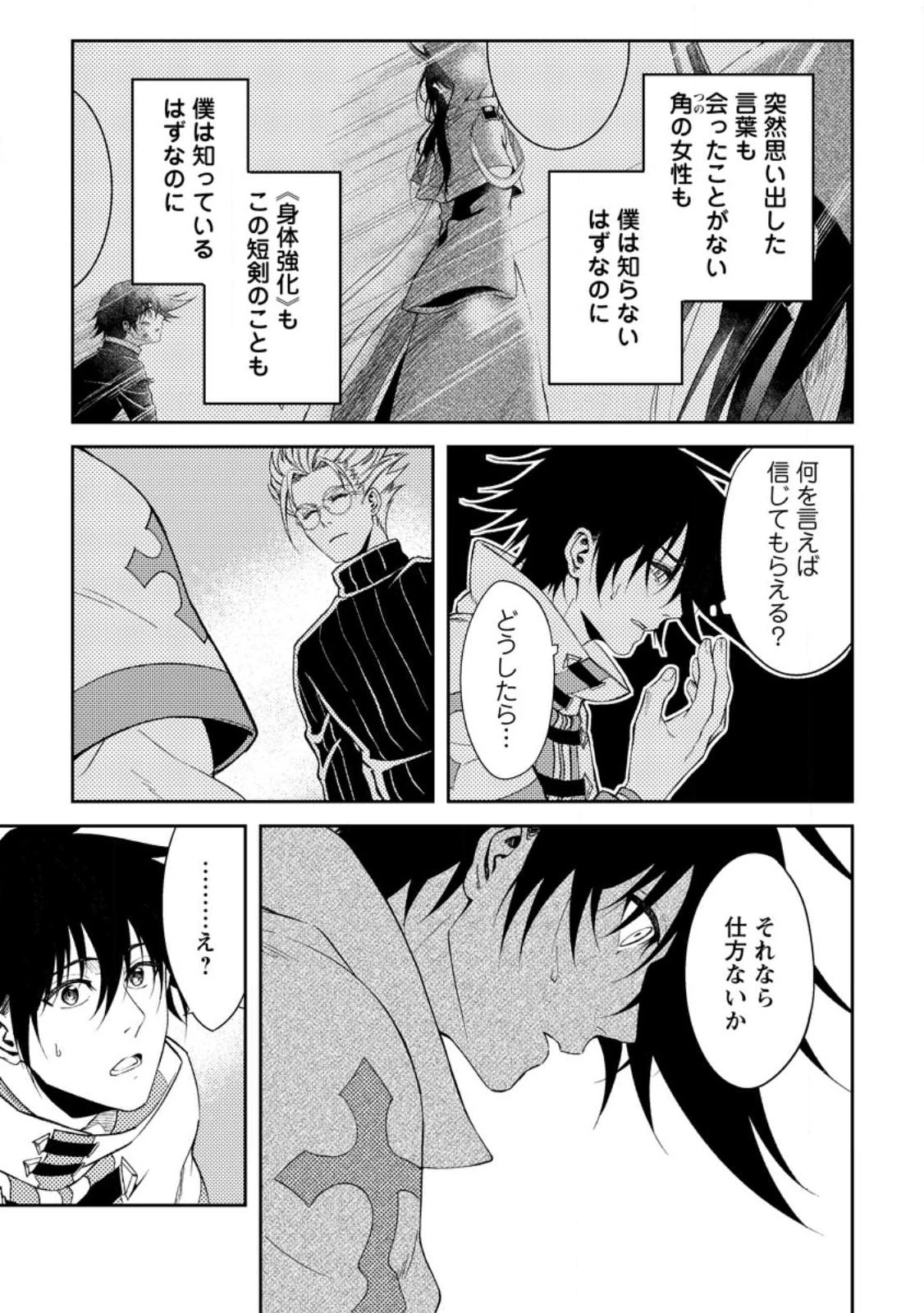 パーティーから追放されたその治癒師、実は最強につき 第34話 - 11