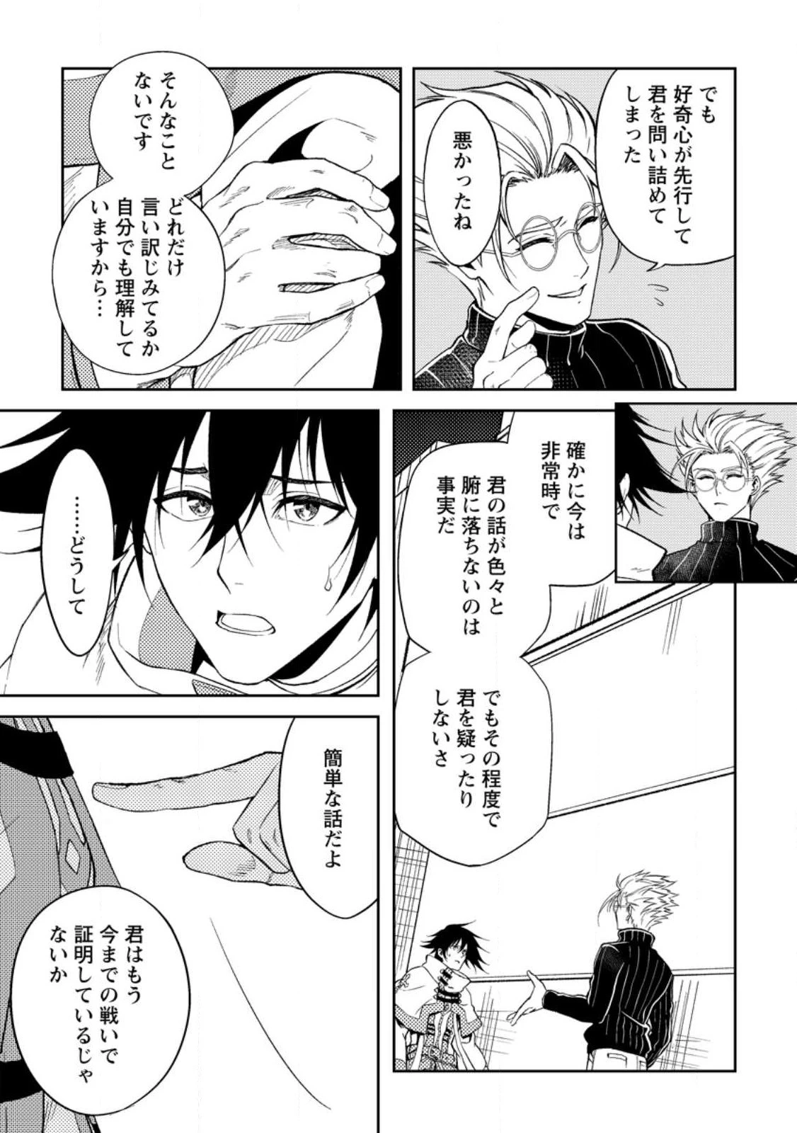 パーティーから追放されたその治癒師、実は最強につき 第34話 - 13