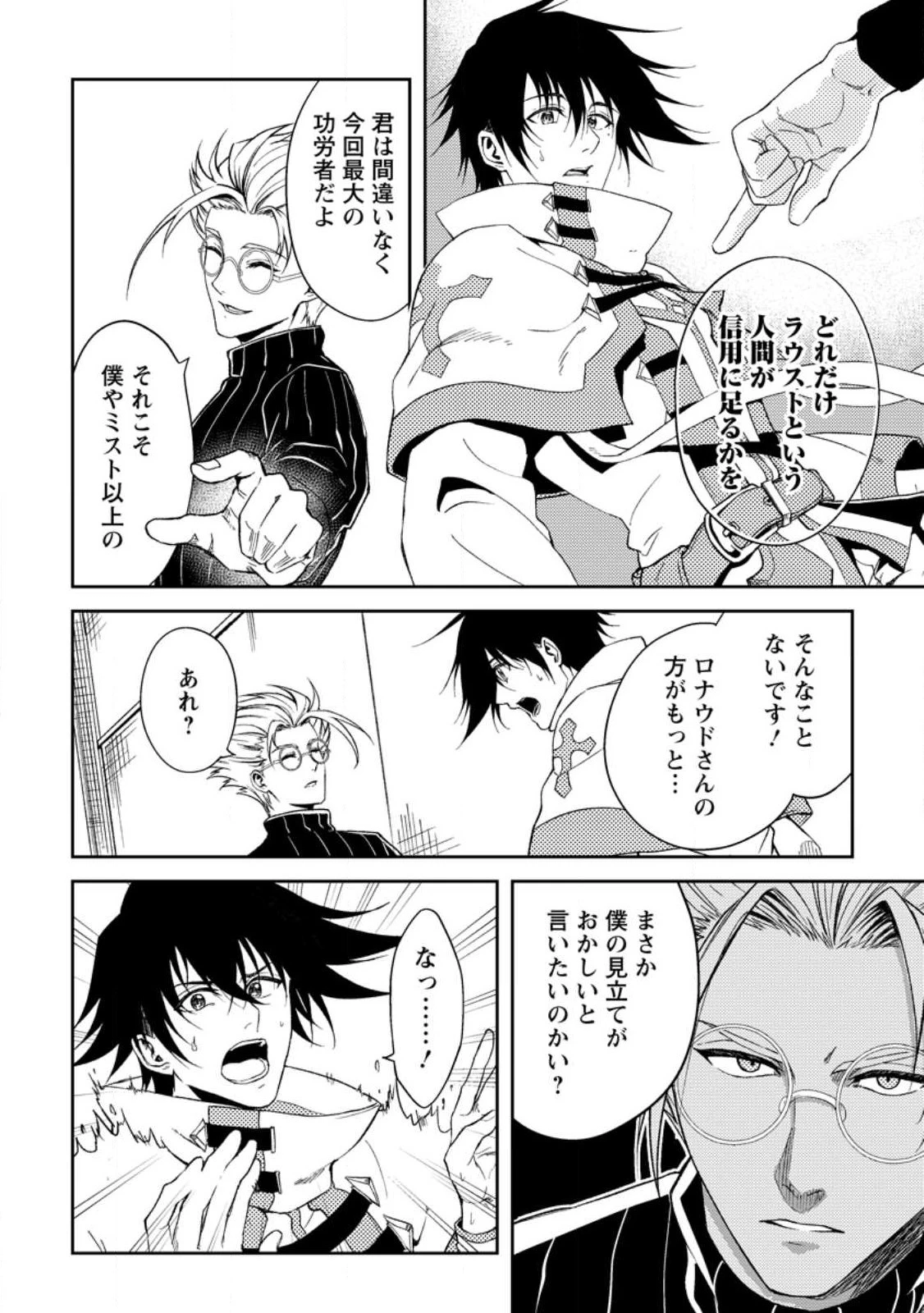 パーティーから追放されたその治癒師、実は最強につき 第34話 - 14