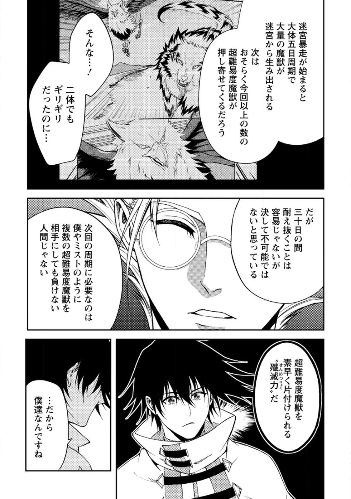 パーティーから追放されたその治癒師、実は最強につき 第34話 - 19