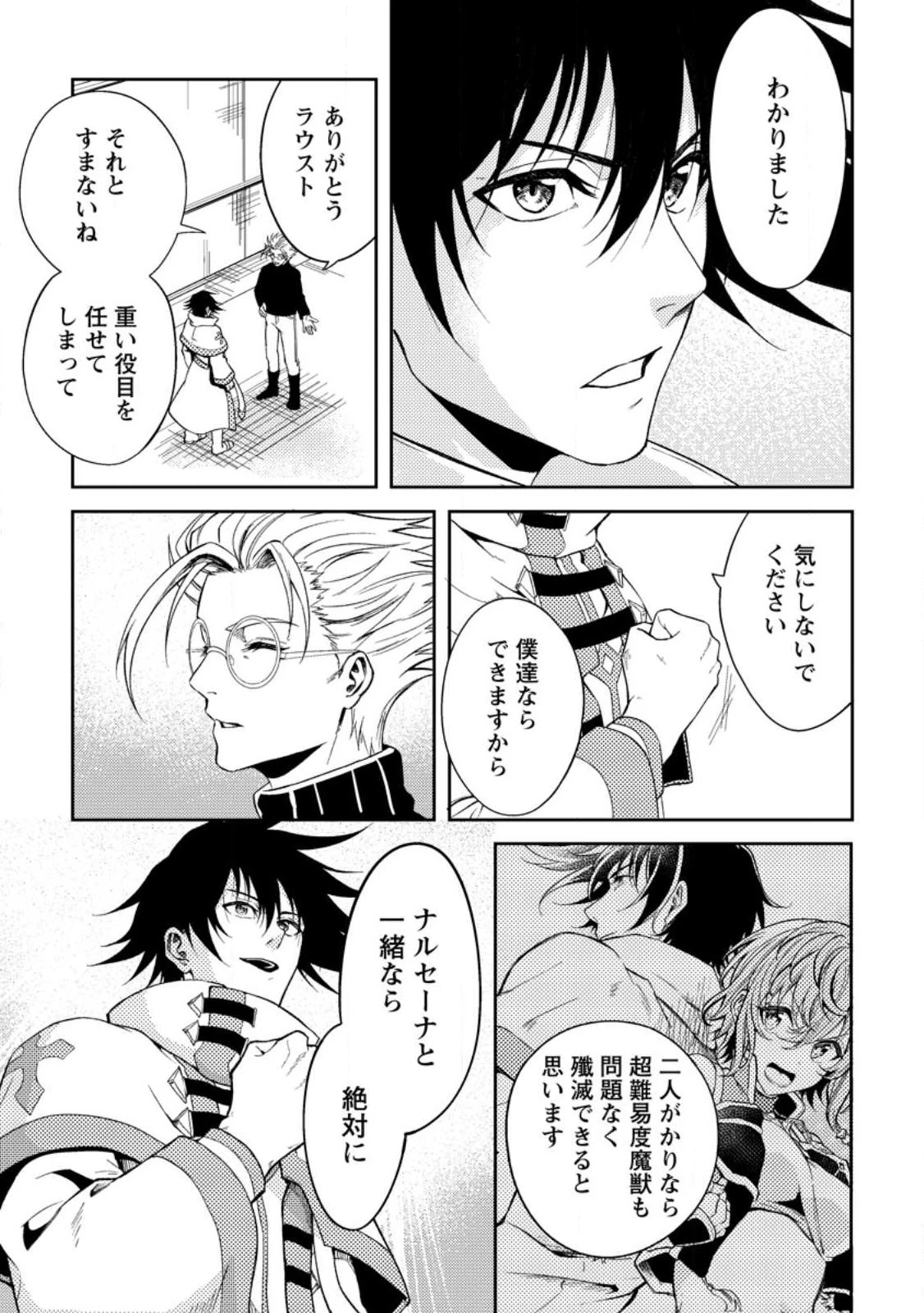 パーティーから追放されたその治癒師、実は最強につき 第34話 - 21