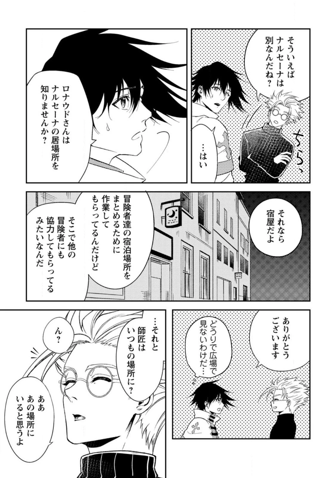 パーティーから追放されたその治癒師、実は最強につき 第34話 - 23