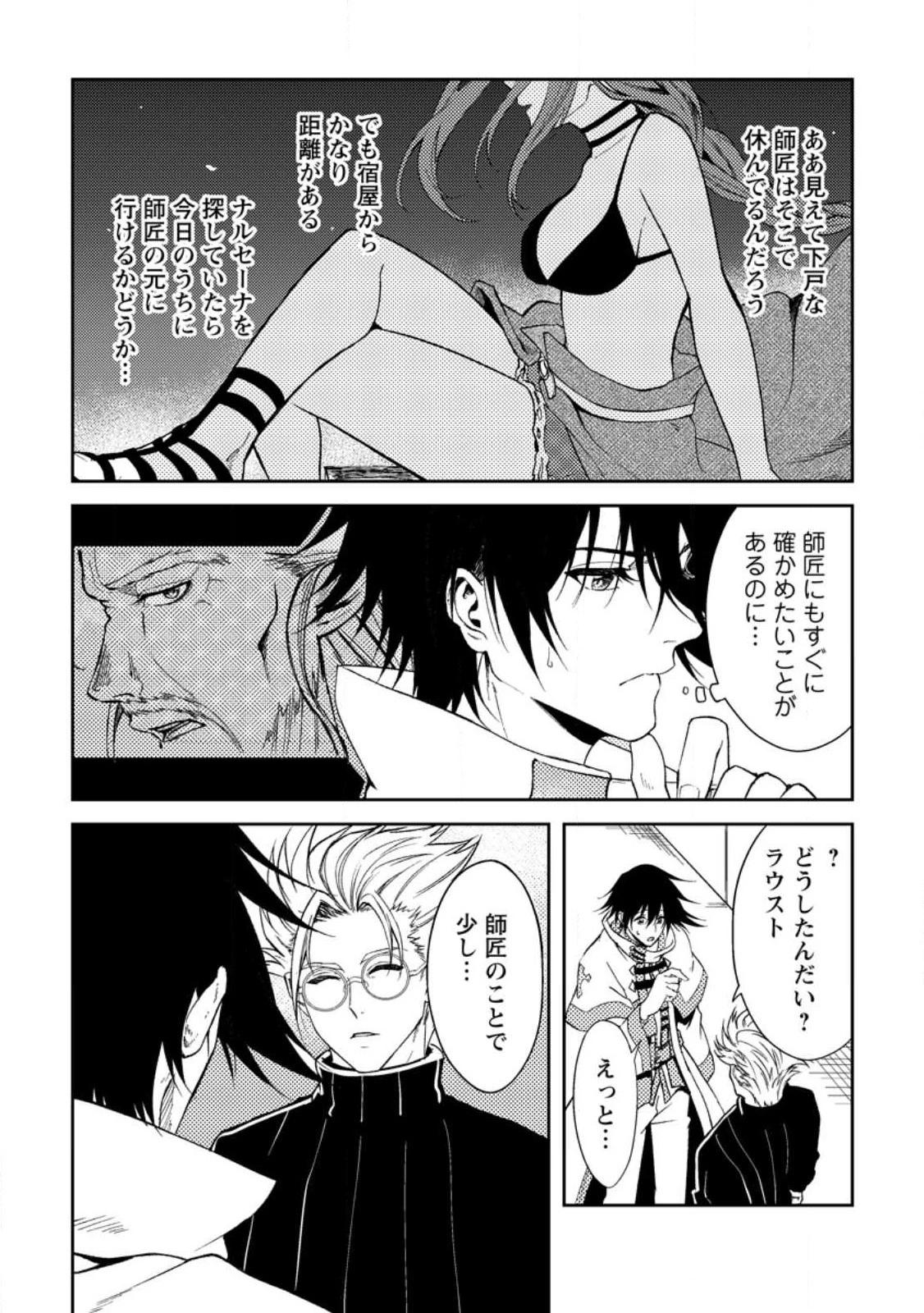 パーティーから追放されたその治癒師、実は最強につき 第34話 - 24