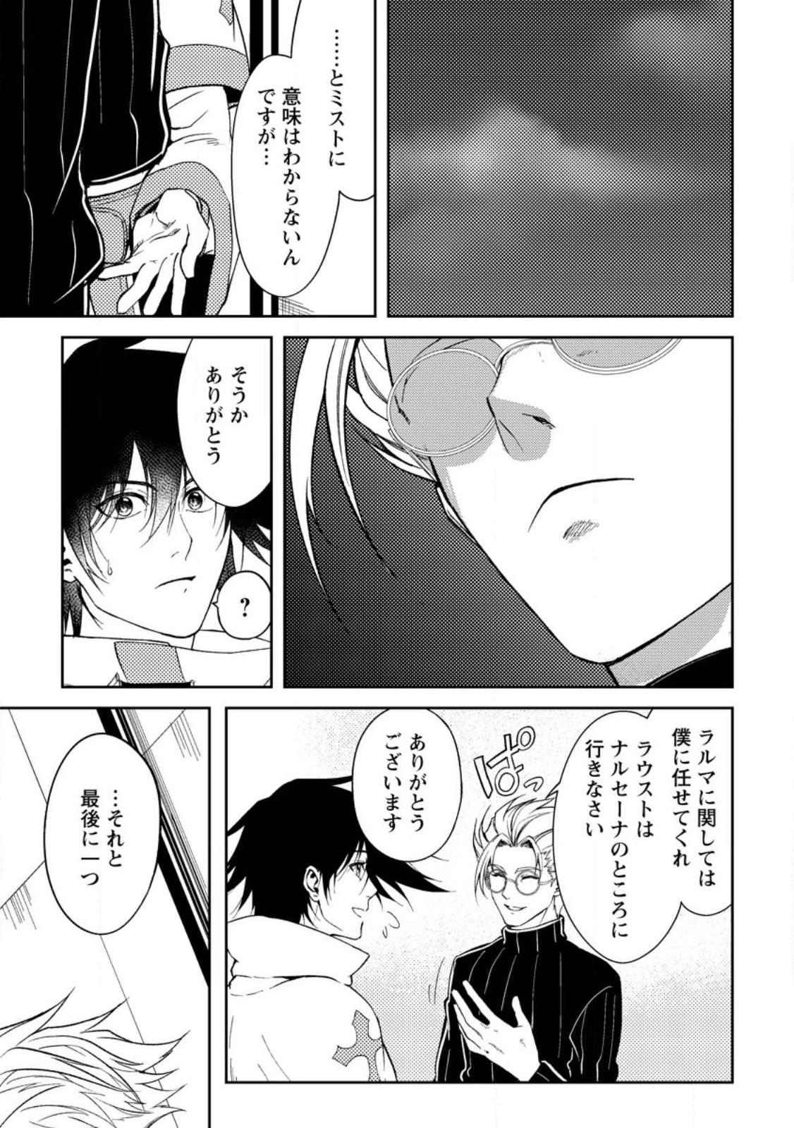 パーティーから追放されたその治癒師、実は最強につき 第34話 - 25