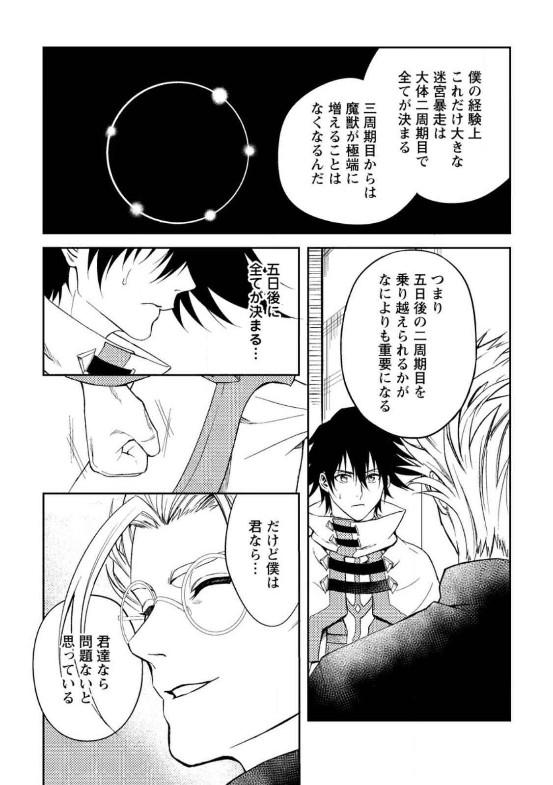 パーティーから追放されたその治癒師、実は最強につき 第34話 - 26