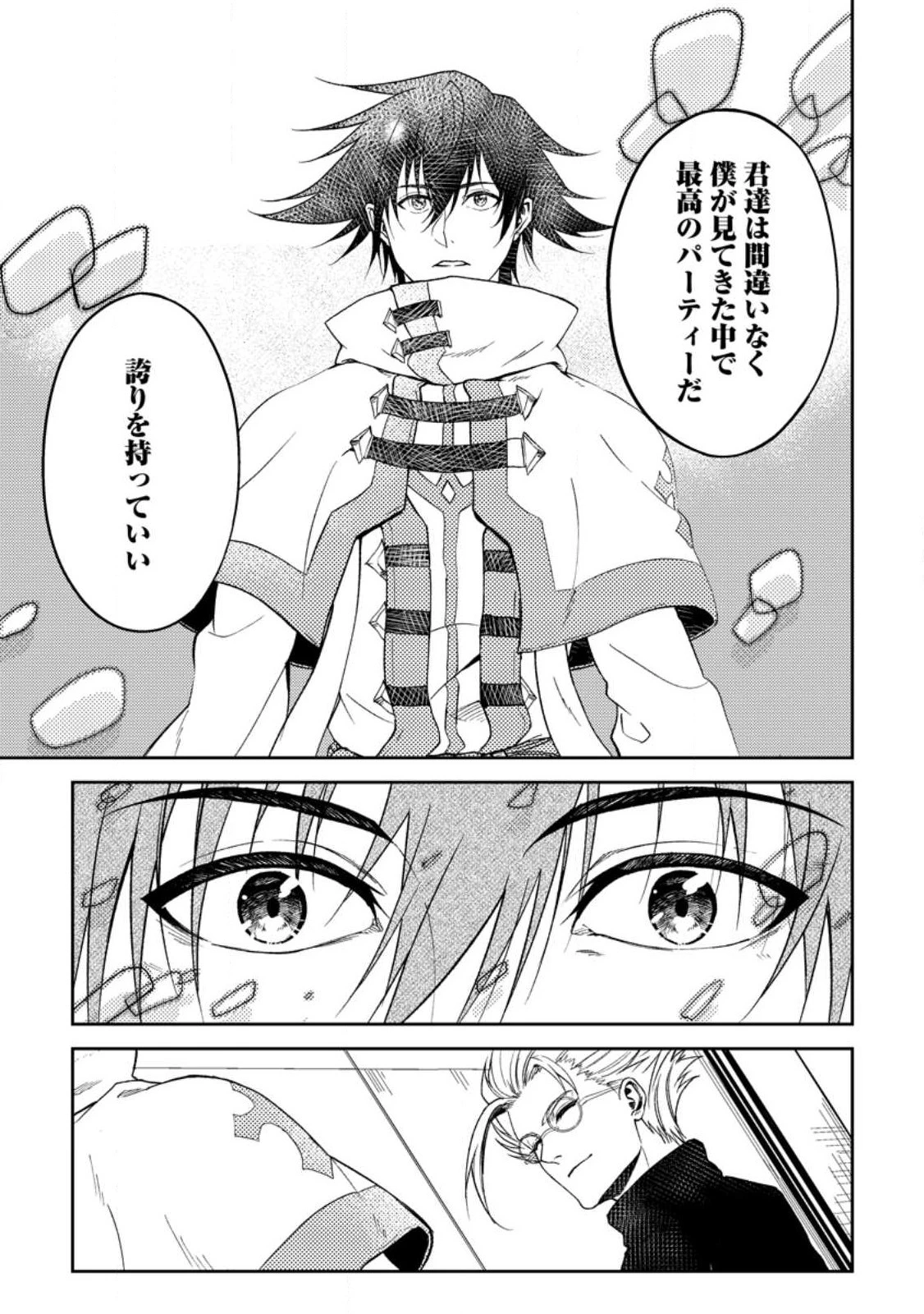 パーティーから追放されたその治癒師、実は最強につき 第34話 - 27