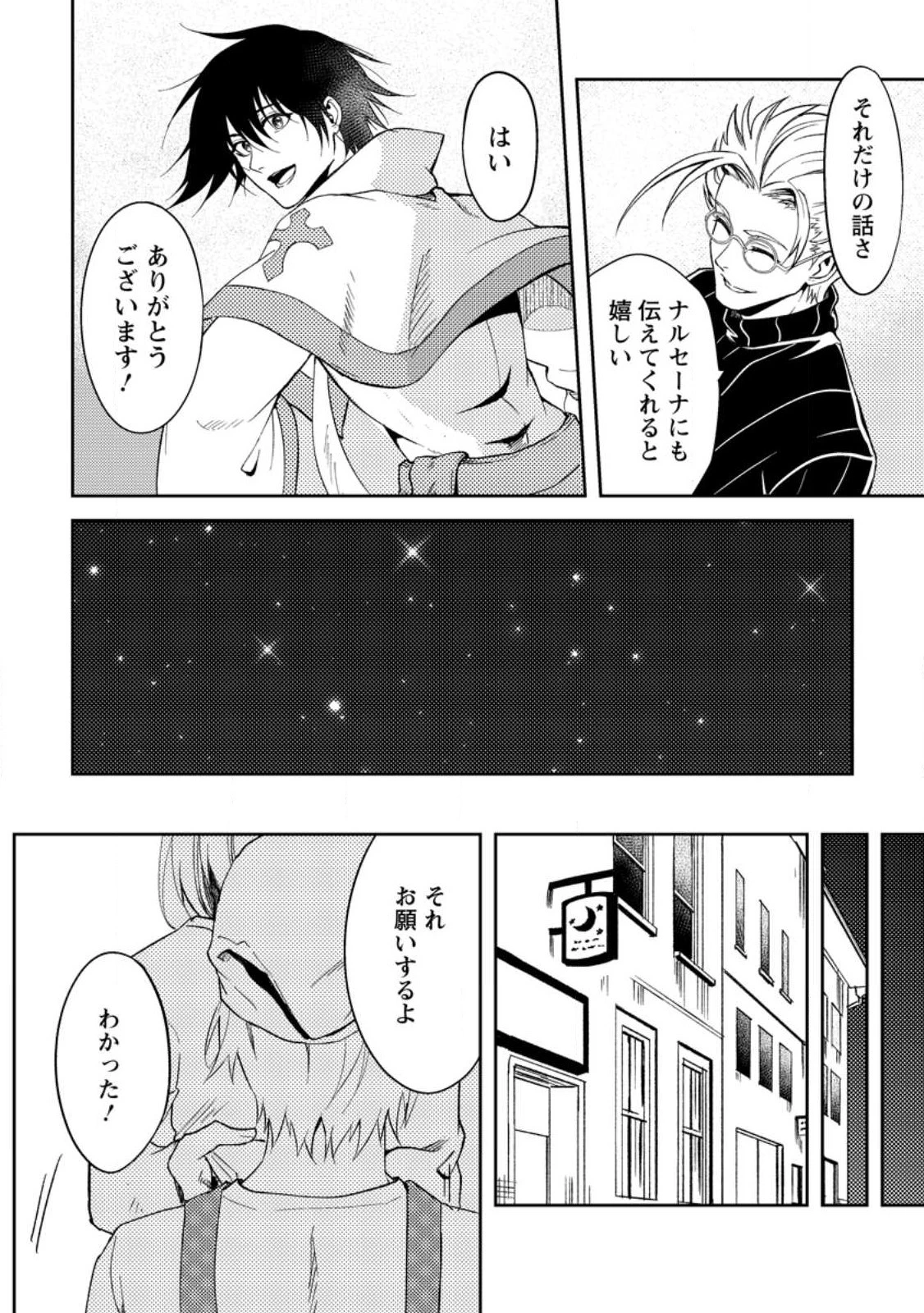 パーティーから追放されたその治癒師、実は最強につき 第34話 - 28