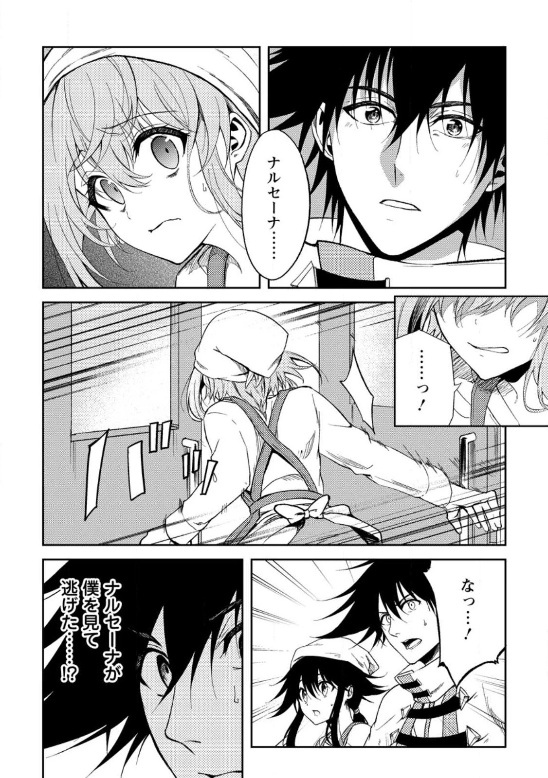 パーティーから追放されたその治癒師、実は最強につき 第34話 - 32