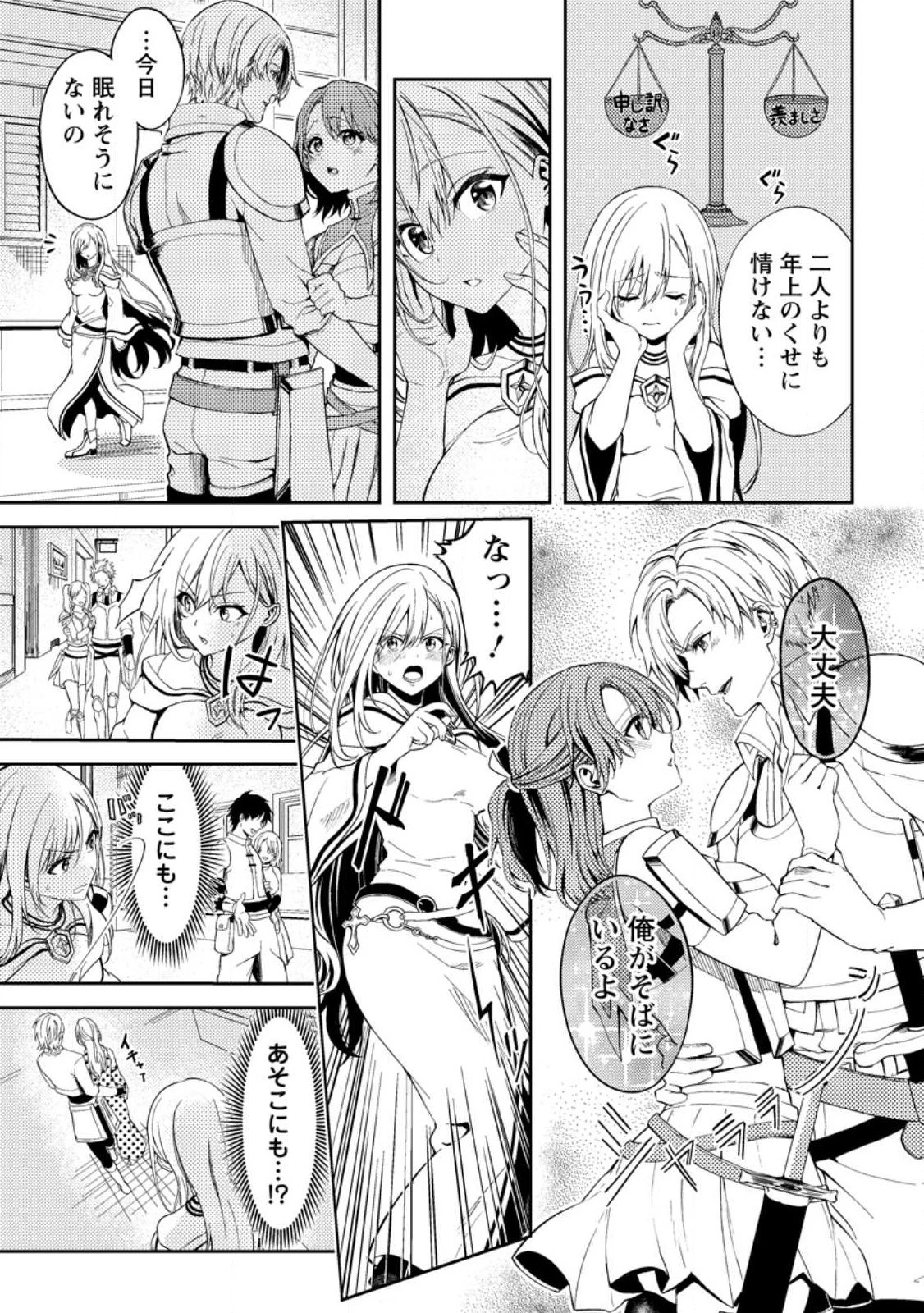 パーティーから追放されたその治癒師、実は最強につき 第36.1話 - 3